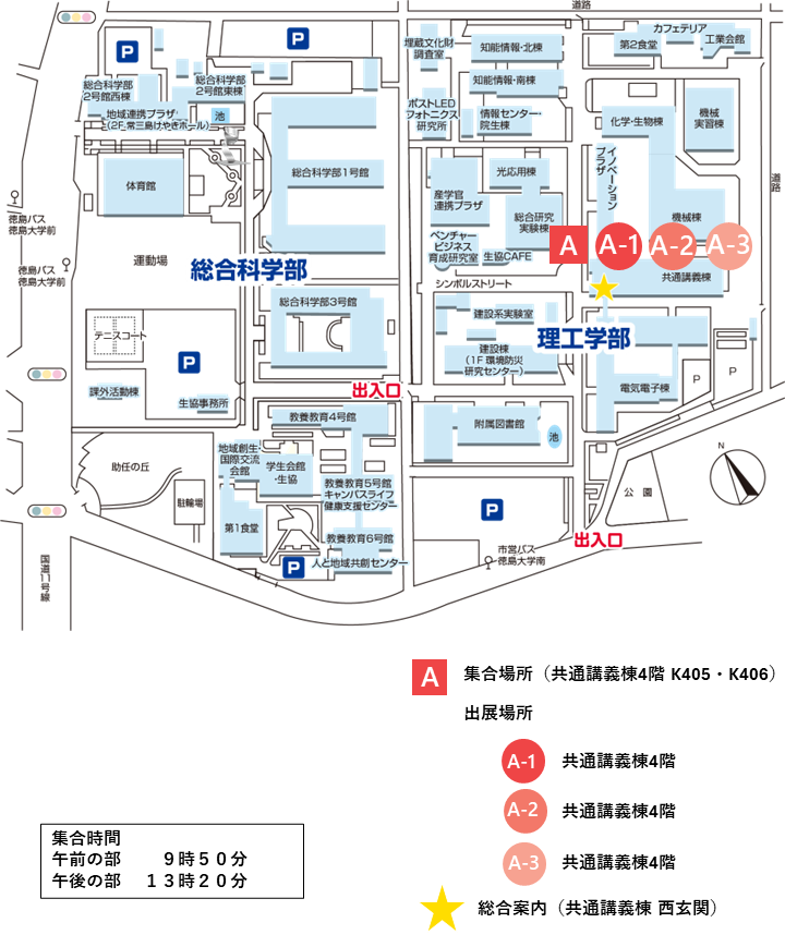 徳島大学
