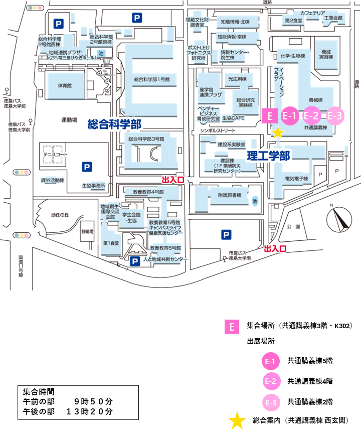 徳島大学