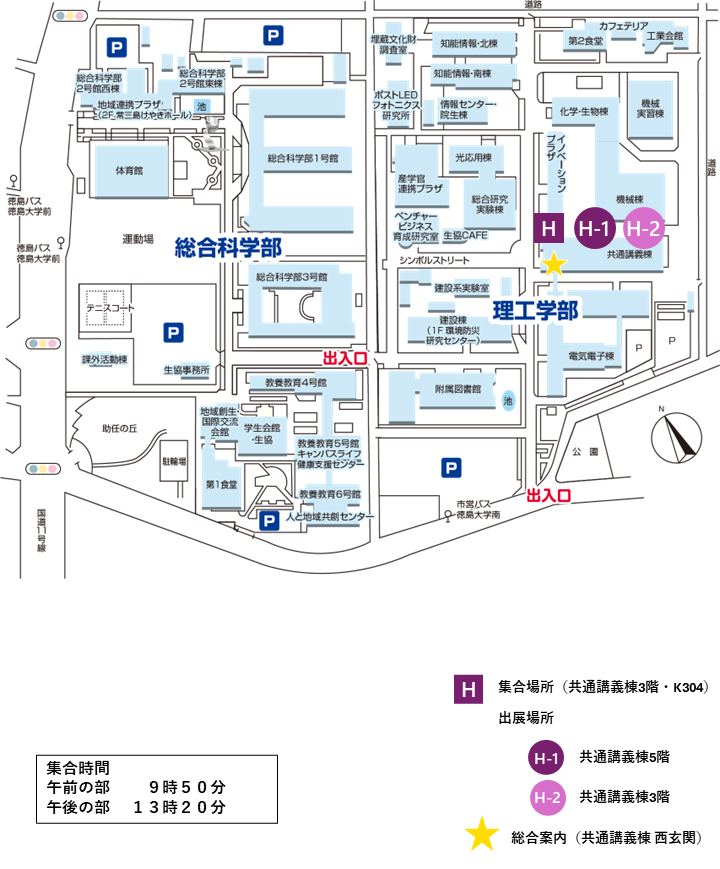 徳島大学