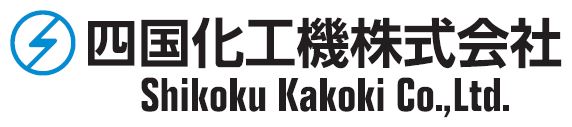 四国化工機